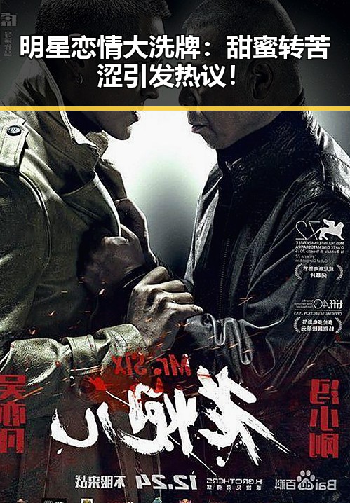 明星恋情大洗牌:甜蜜转苦涩引发热议!