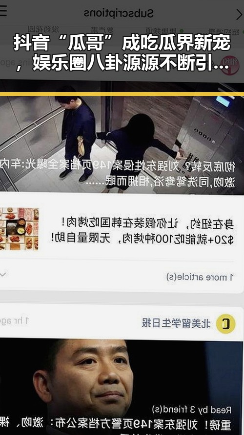 抖音“瓜哥”成吃瓜界新宠，娱乐圈八卦源源不断引爆粉丝热情