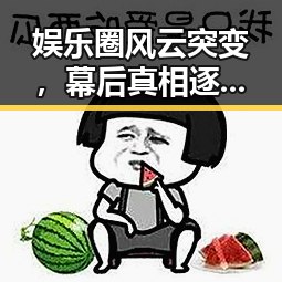 娱乐圈风云突变,幕后真相逐渐浮出水面🎭