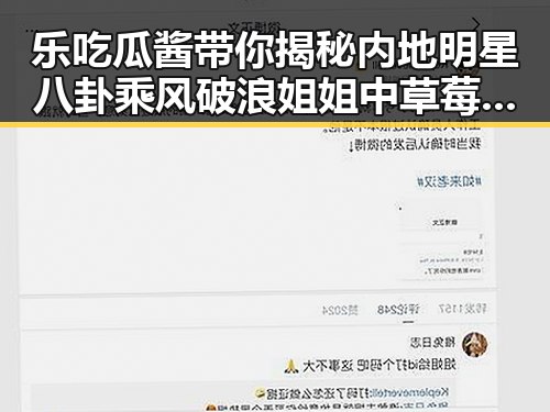 乐吃瓜酱带你揭秘内地明星八卦乘风破浪姐姐中草莓小仙女的网红热点变化